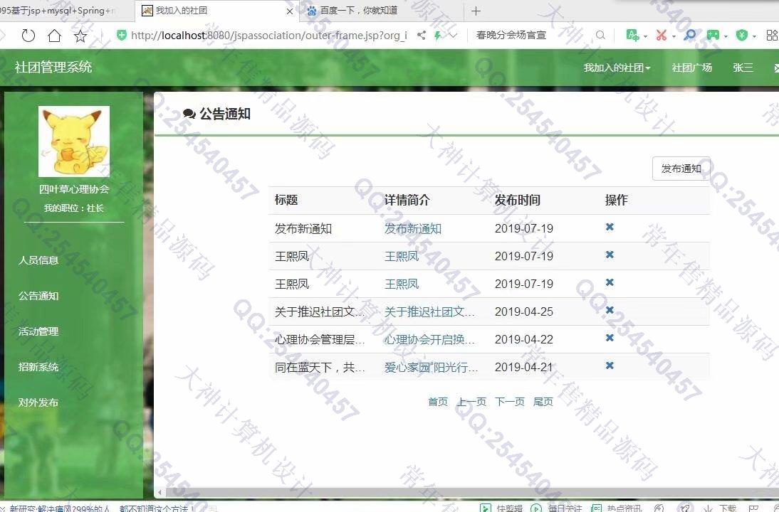计算机源码设计实例-1104基于jsp+servlet+mysql学生社团管理系统截图