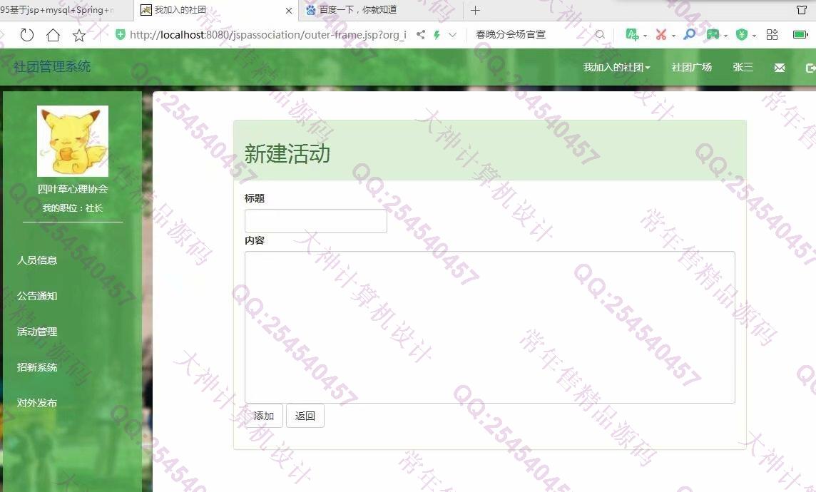 计算机源码设计实例-1104基于jsp+servlet+mysql学生社团管理系统截图
