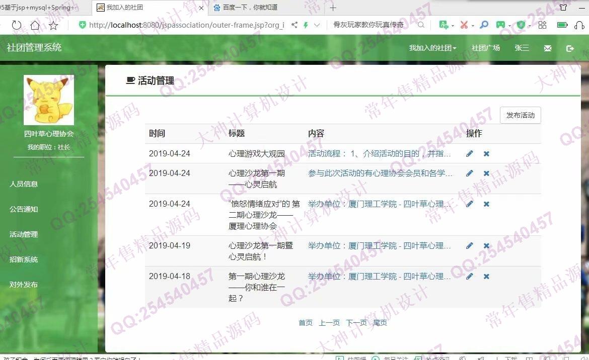 计算机源码设计实例-1104基于jsp+servlet+mysql学生社团管理系统截图