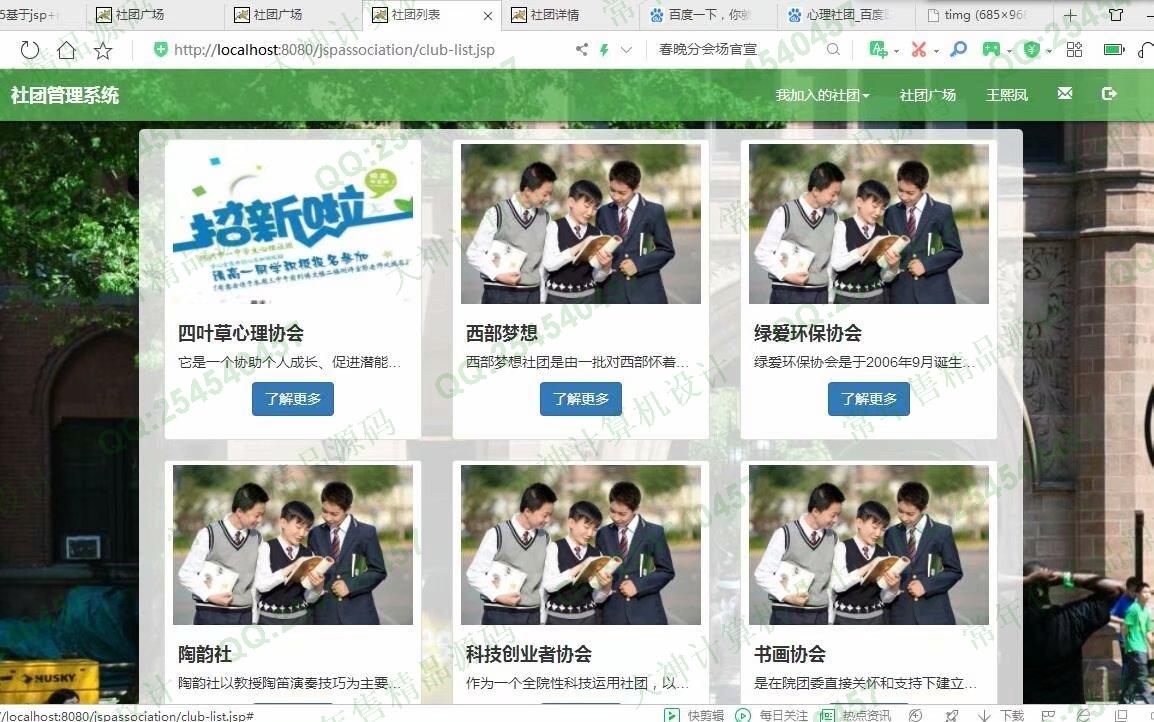 计算机源码设计实例-1104基于jsp+servlet+mysql学生社团管理系统截图