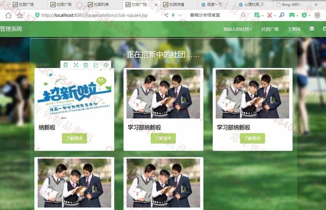计算机源码设计实例-1104基于jsp+servlet+mysql学生社团管理系统截图