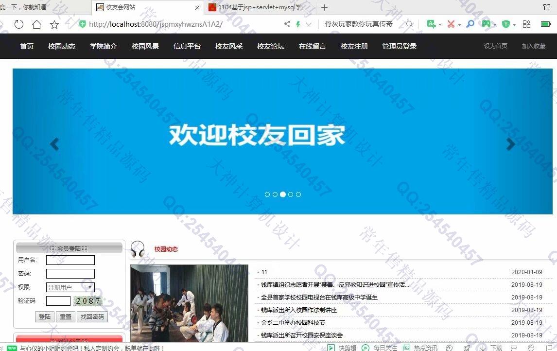 计算机源码设计实例-1106基于jsp+mysql的JSP校友录同学录网站设计截图