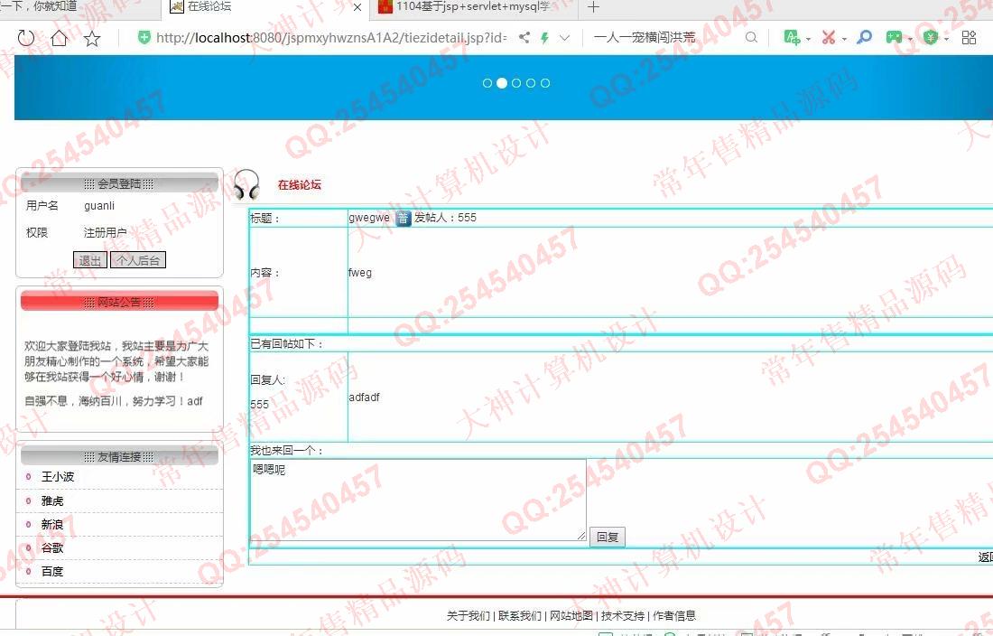 计算机源码设计实例-1106基于jsp+mysql的JSP校友录同学录网站设计截图