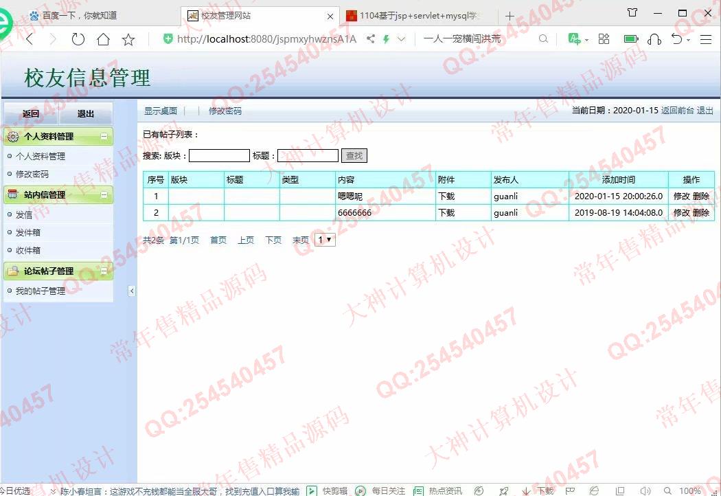 计算机源码设计实例-1106基于jsp+mysql的JSP校友录同学录网站设计截图