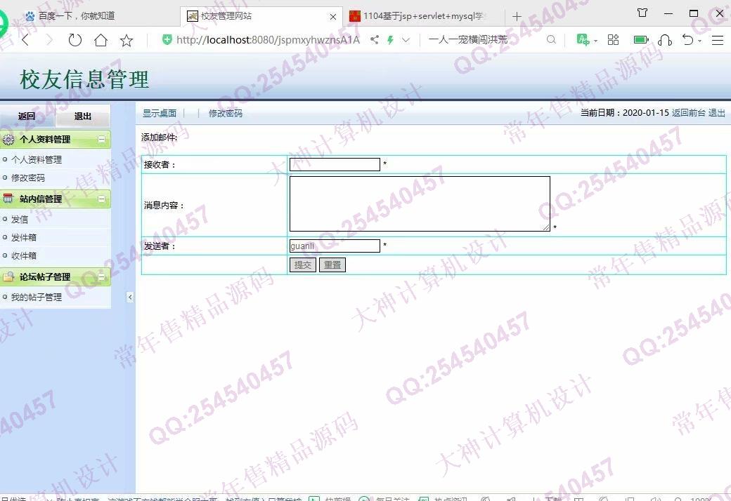 计算机源码设计实例-1106基于jsp+mysql的JSP校友录同学录网站设计截图