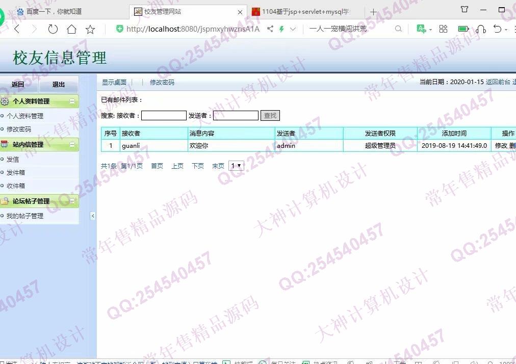 计算机源码设计实例-1106基于jsp+mysql的JSP校友录同学录网站设计截图