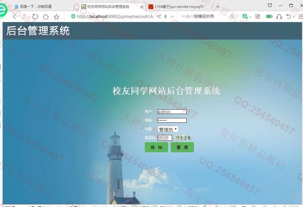计算机源码设计实例-1106基于jsp+mysql的JSP校友录同学录网站设计截图