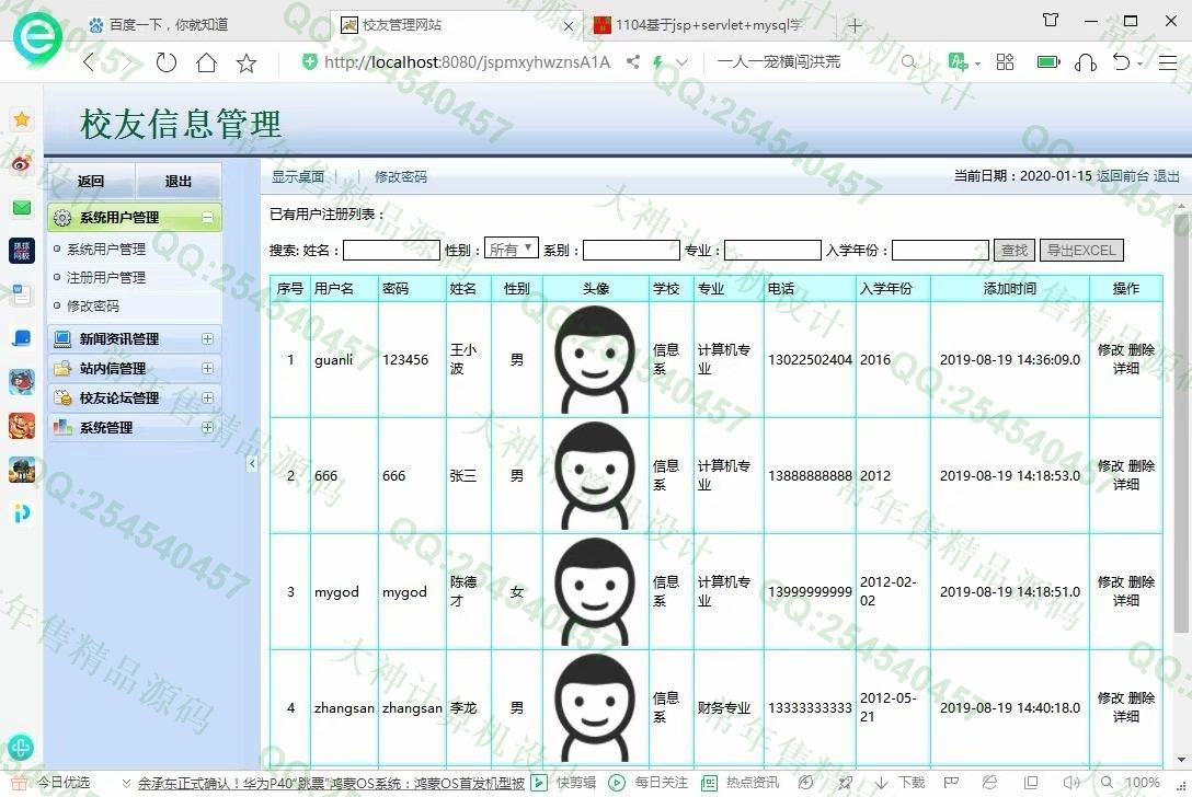 计算机源码设计实例-1106基于jsp+mysql的JSP校友录同学录网站设计截图