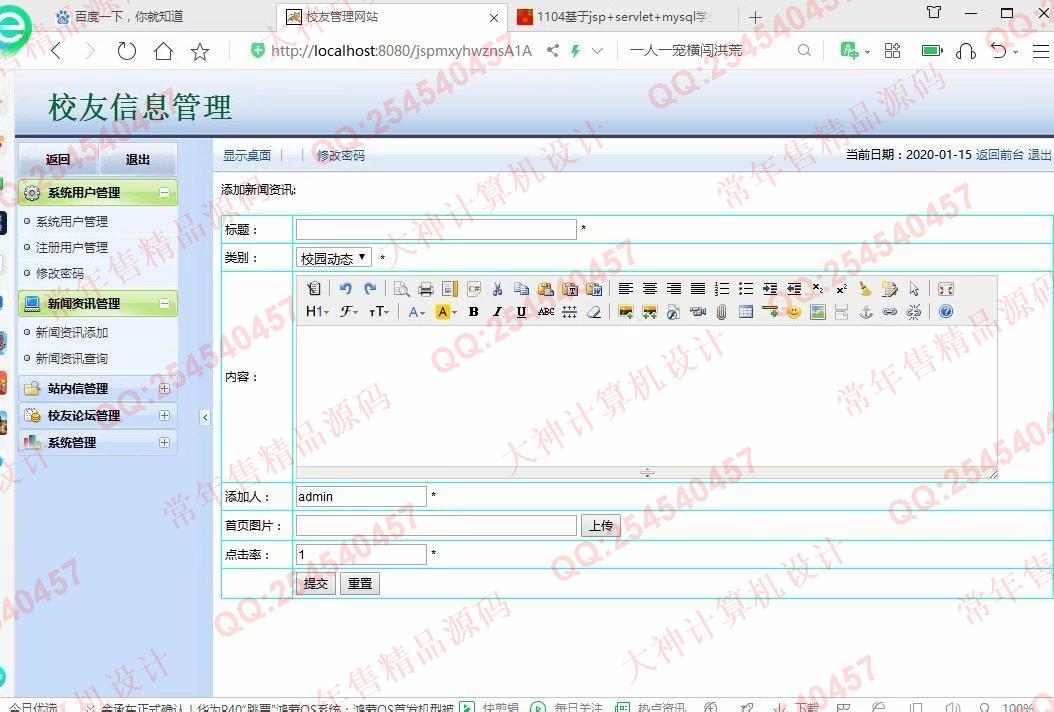 计算机源码设计实例-1106基于jsp+mysql的JSP校友录同学录网站设计截图