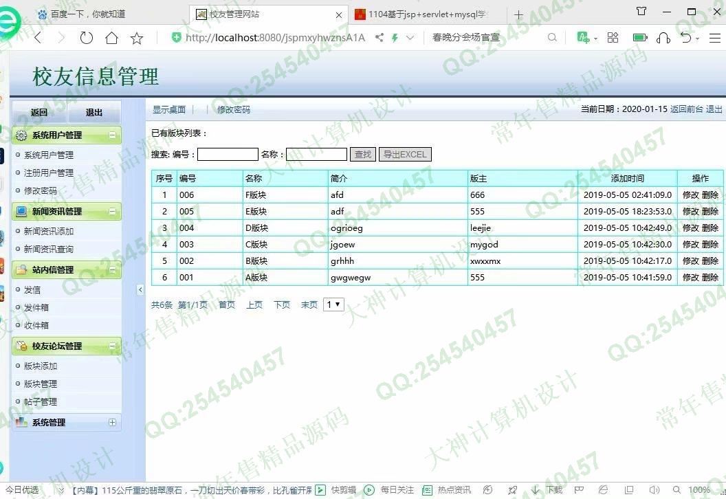 计算机源码设计实例-1106基于jsp+mysql的JSP校友录同学录网站设计截图