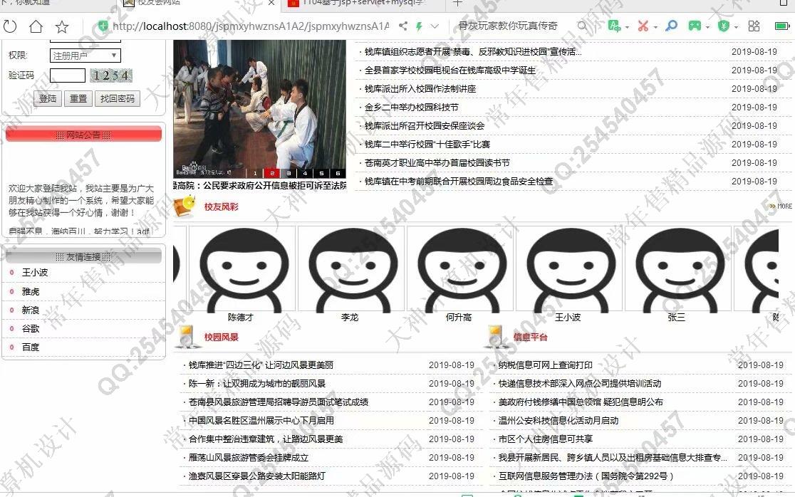 计算机源码设计实例-1106基于jsp+mysql的JSP校友录同学录网站设计截图