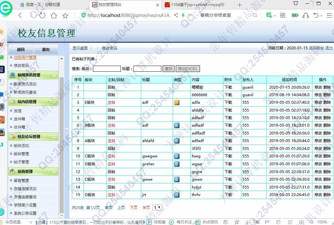计算机源码设计实例-1106基于jsp+mysql的JSP校友录同学录网站设计截图