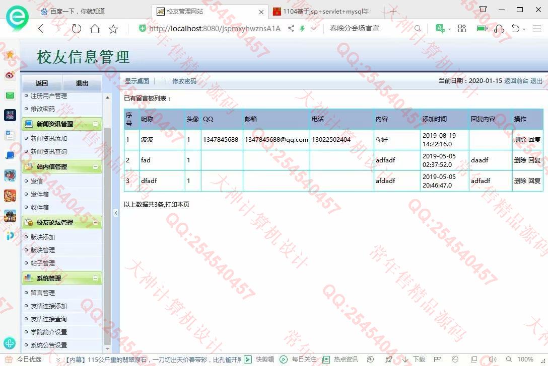 计算机源码设计实例-1106基于jsp+mysql的JSP校友录同学录网站设计截图