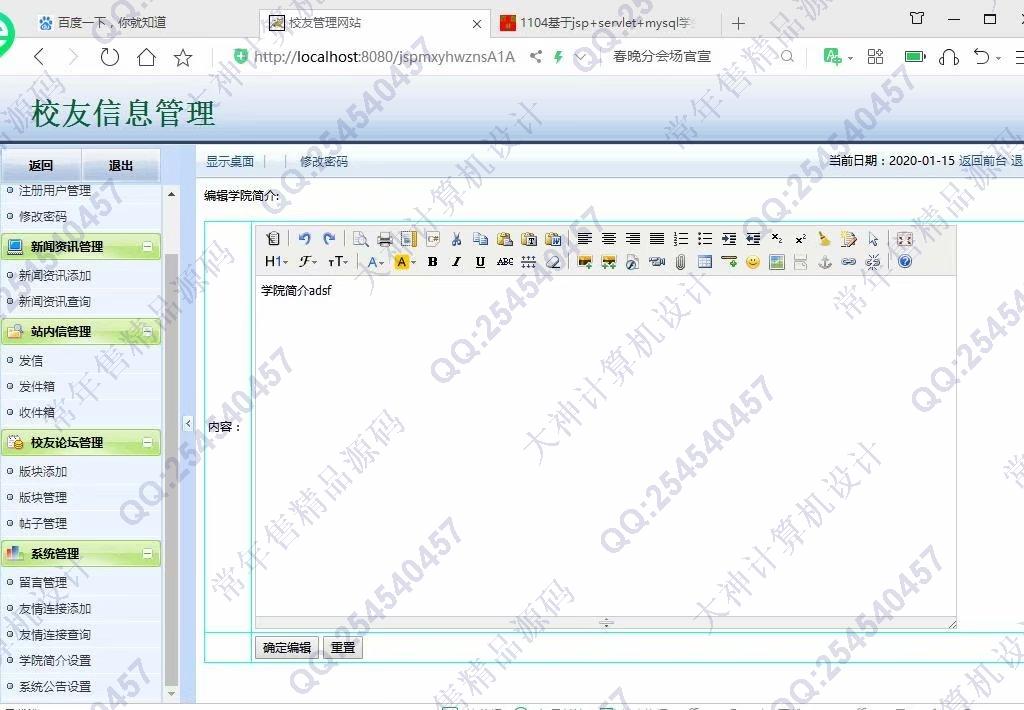 计算机源码设计实例-1106基于jsp+mysql的JSP校友录同学录网站设计截图