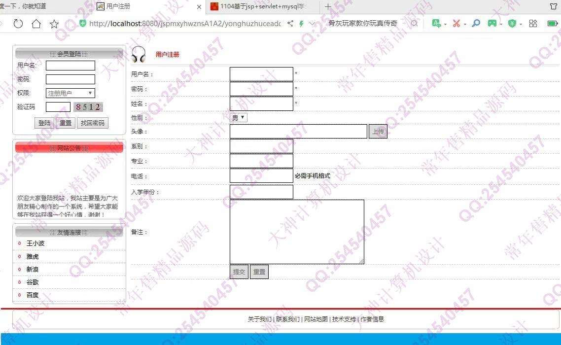 计算机源码设计实例-1106基于jsp+mysql的JSP校友录同学录网站设计截图