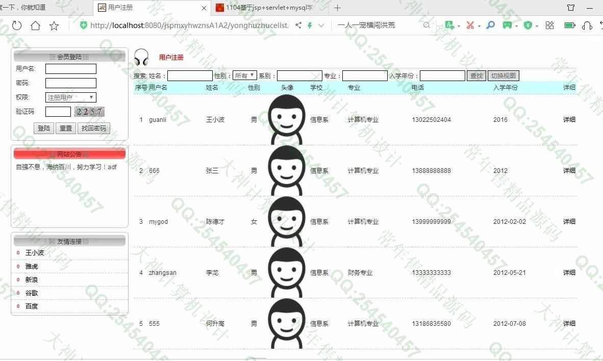 计算机源码设计实例-1106基于jsp+mysql的JSP校友录同学录网站设计截图