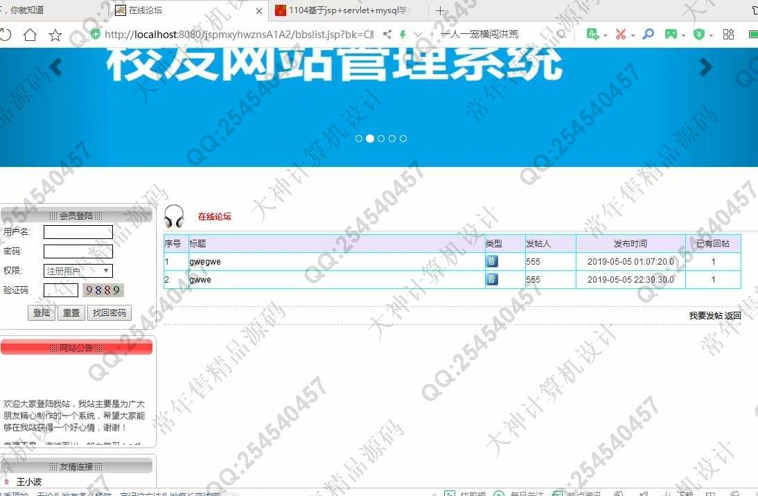 计算机源码设计实例-1106基于jsp+mysql的JSP校友录同学录网站设计截图