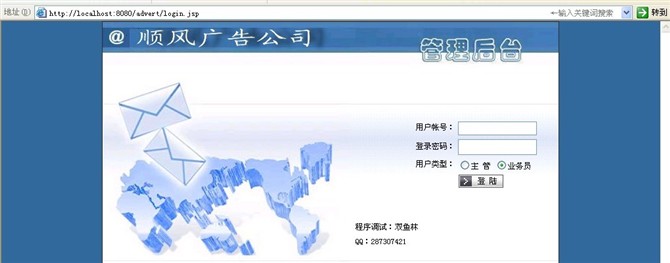 计算机源码设计实例-jsp广告公司管理系统截图