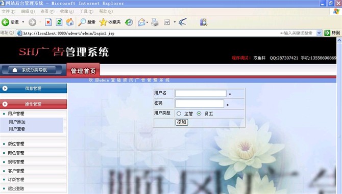 计算机源码设计实例-jsp广告公司管理系统截图