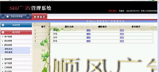 计算机源码设计实例-jsp广告公司管理系统截图