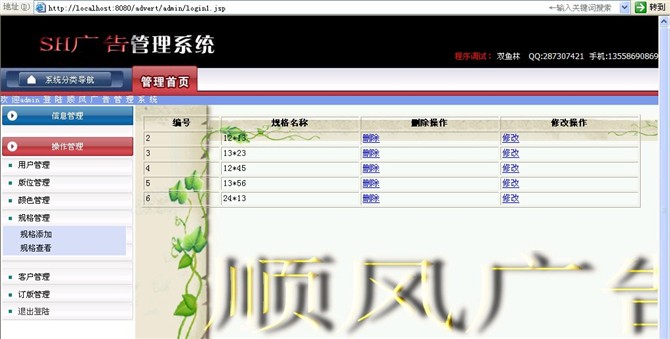 计算机源码设计实例-jsp广告公司管理系统截图