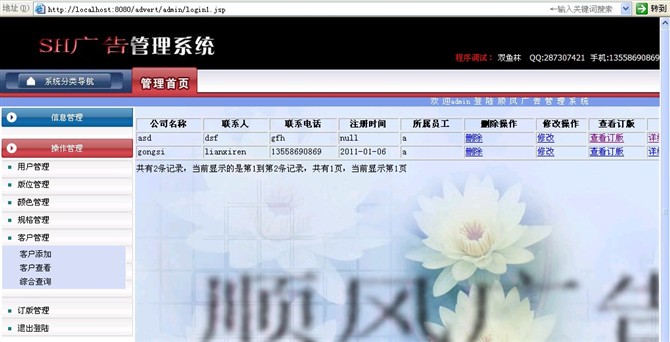 计算机源码设计实例-jsp广告公司管理系统截图
