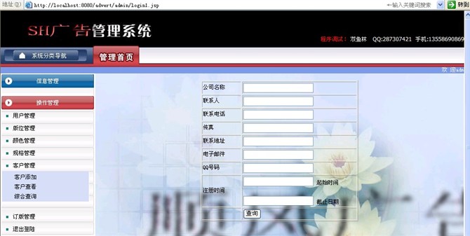 计算机源码设计实例-jsp广告公司管理系统截图