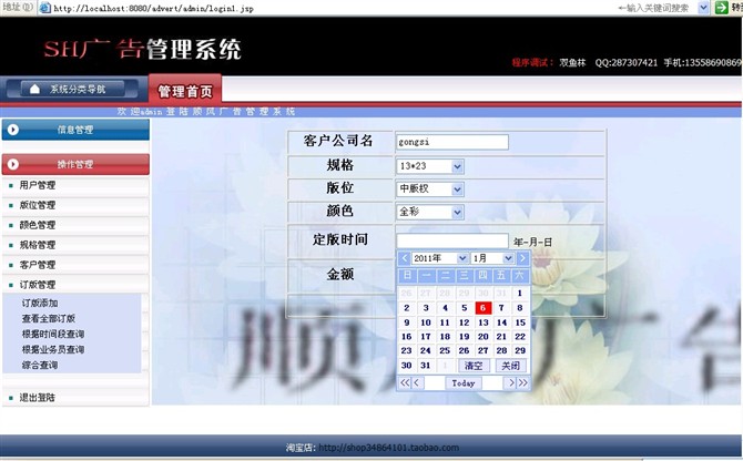 计算机源码设计实例-jsp广告公司管理系统截图