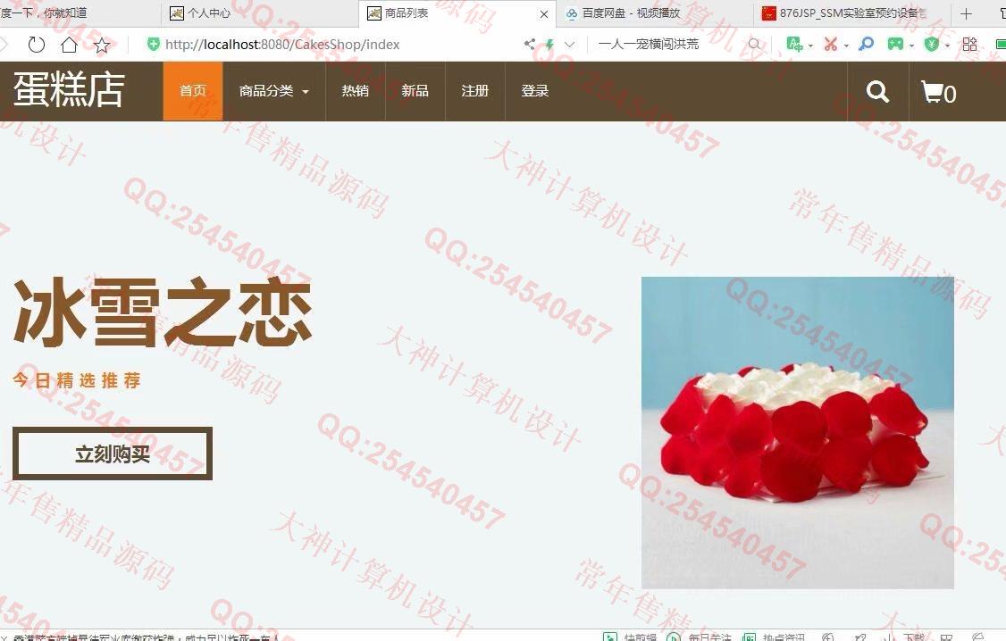 计算机源码设计实例-1107基于jsp+servlet+mysql蛋糕甜品店购物网站设计截图