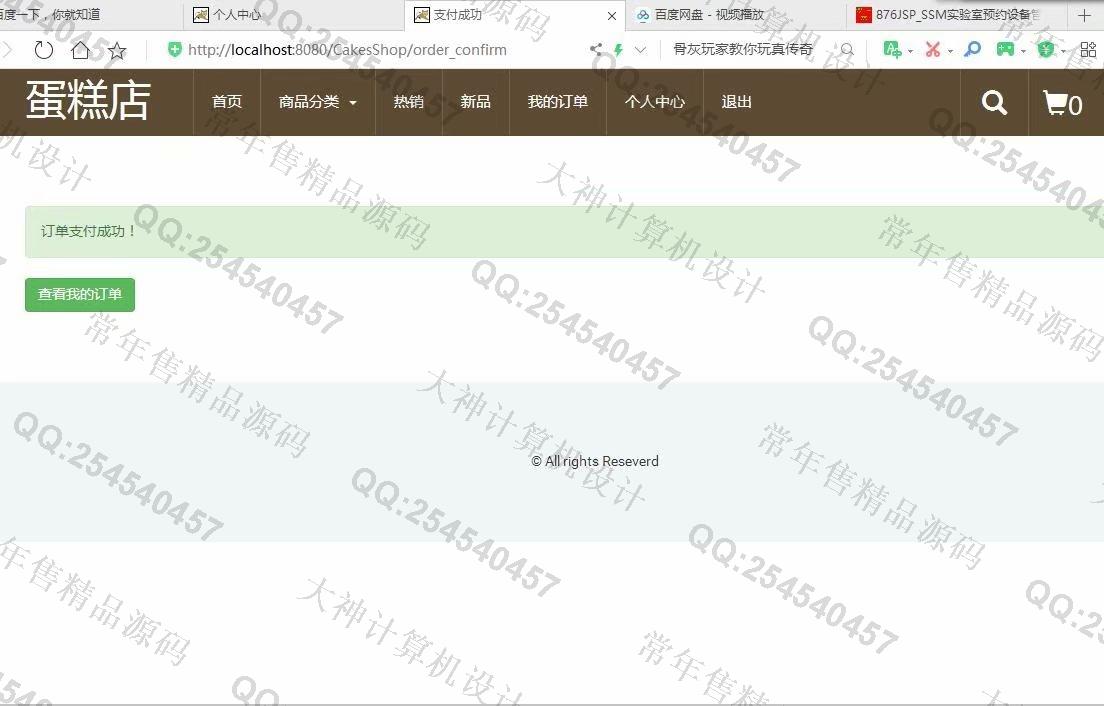 计算机源码设计实例-1107基于jsp+servlet+mysql蛋糕甜品店购物网站设计截图