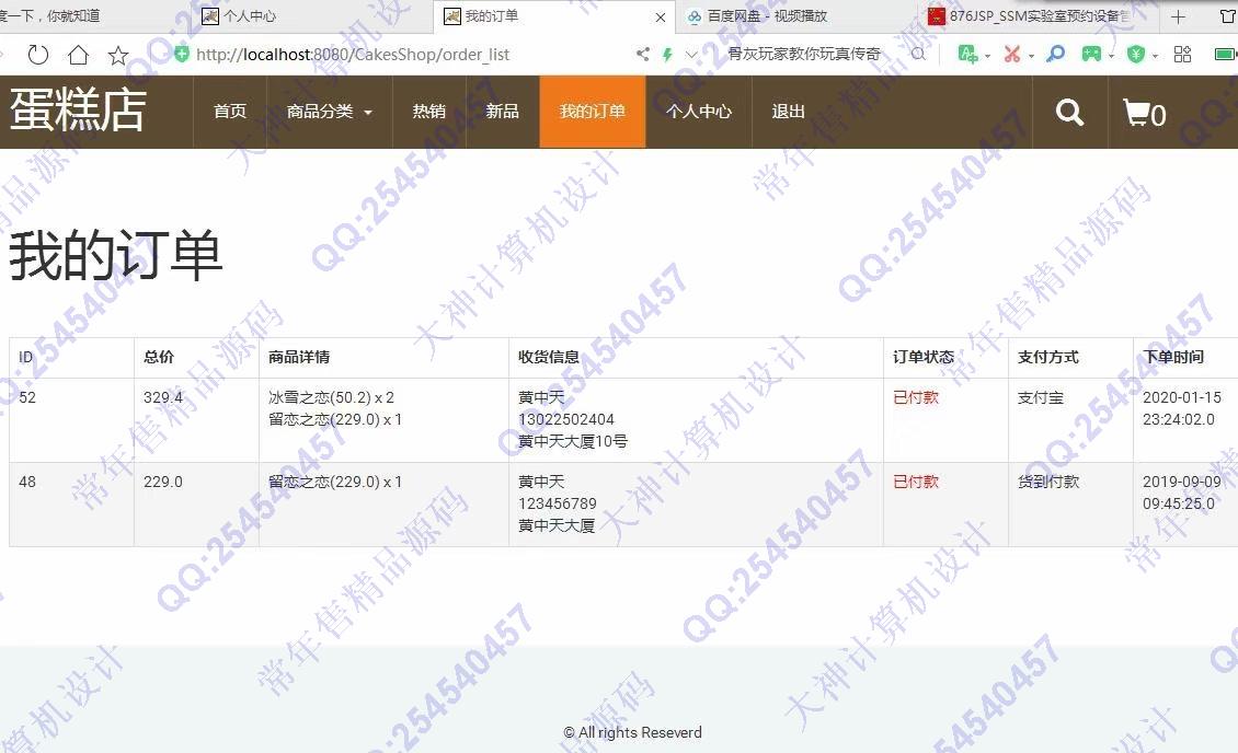 计算机源码设计实例-1107基于jsp+servlet+mysql蛋糕甜品店购物网站设计截图