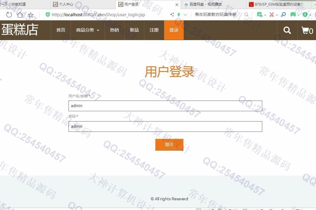 计算机源码设计实例-1107基于jsp+servlet+mysql蛋糕甜品店购物网站设计截图