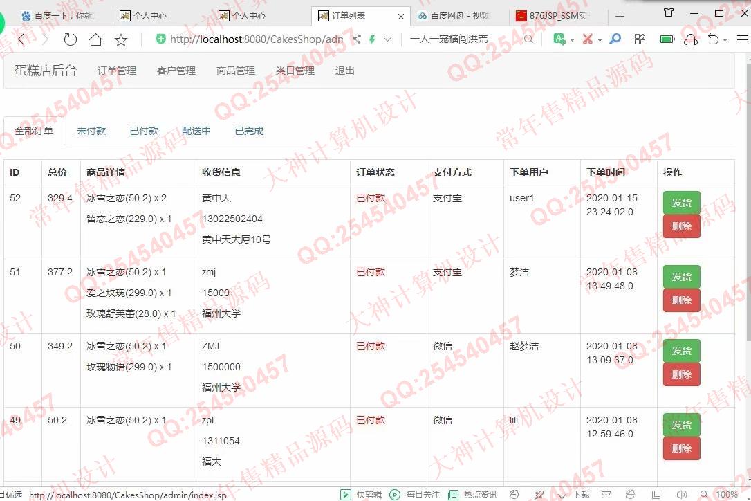 计算机源码设计实例-1107基于jsp+servlet+mysql蛋糕甜品店购物网站设计截图