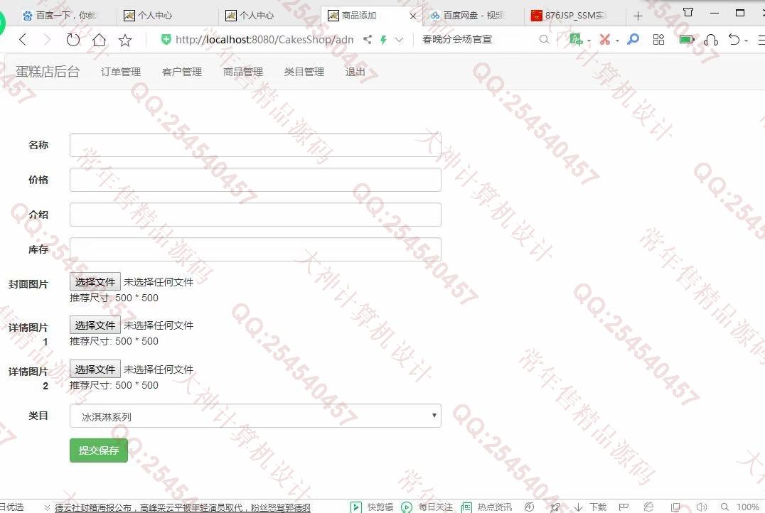计算机源码设计实例-1107基于jsp+servlet+mysql蛋糕甜品店购物网站设计截图
