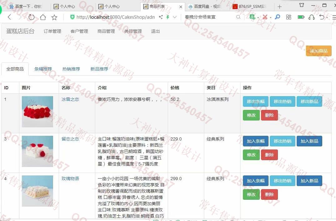 计算机源码设计实例-1107基于jsp+servlet+mysql蛋糕甜品店购物网站设计截图