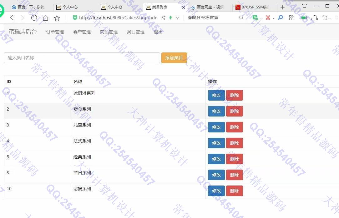 计算机源码设计实例-1107基于jsp+servlet+mysql蛋糕甜品店购物网站设计截图