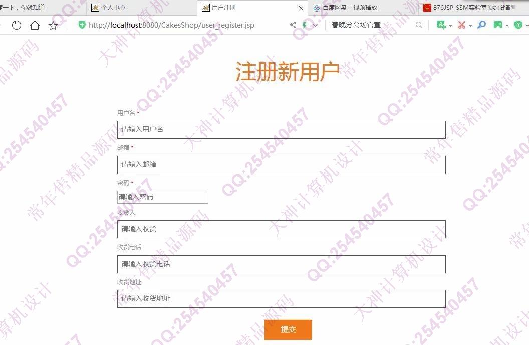 计算机源码设计实例-1107基于jsp+servlet+mysql蛋糕甜品店购物网站设计截图