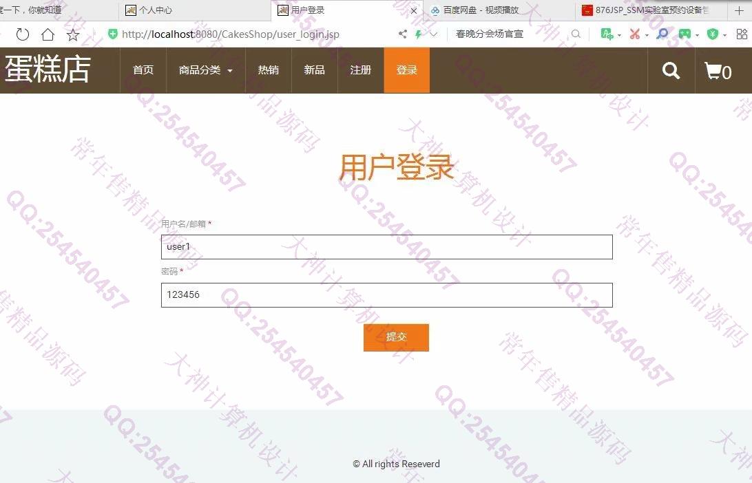计算机源码设计实例-1107基于jsp+servlet+mysql蛋糕甜品店购物网站设计截图