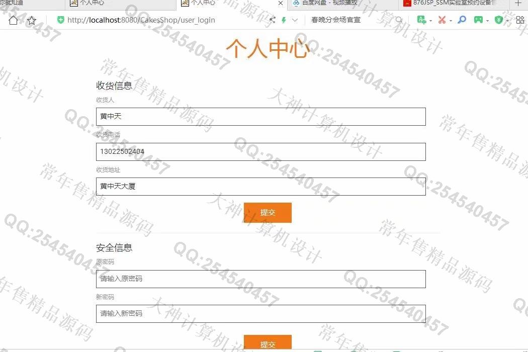 计算机源码设计实例-1107基于jsp+servlet+mysql蛋糕甜品店购物网站设计截图