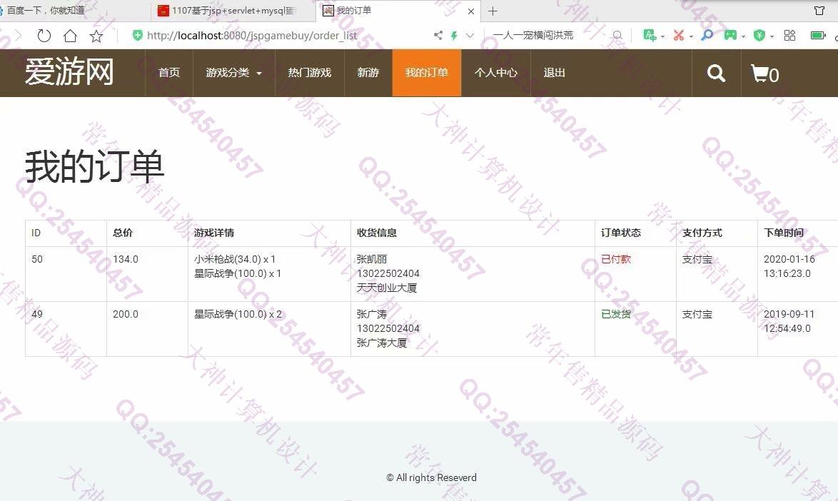 Դʵ-1108jsp+servlet+mysqlϷվƽͼ