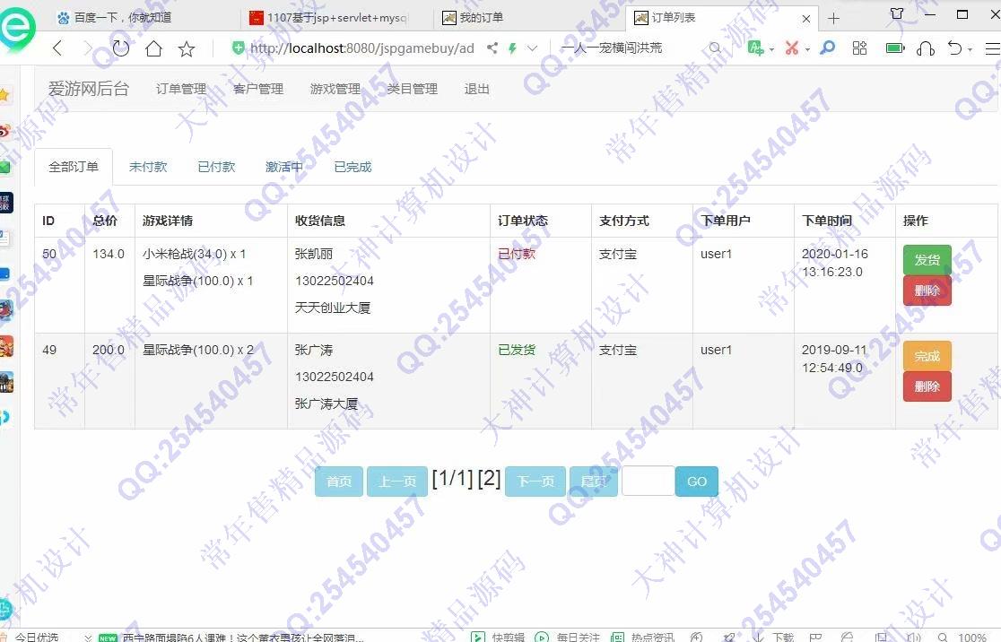 Դʵ-1108jsp+servlet+mysqlϷվƽͼ