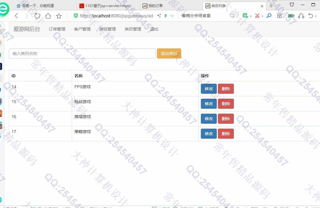 Դʵ-1108jsp+servlet+mysqlϷվƽͼ