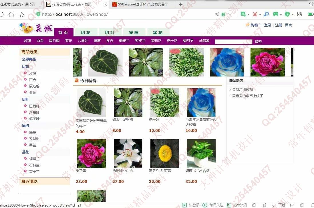 计算机源码设计实例-1109基于jsp+servlet+mysql鲜花销售购物商城设计截图