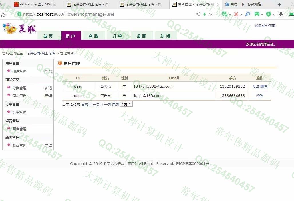 计算机源码设计实例-1109基于jsp+servlet+mysql鲜花销售购物商城设计截图