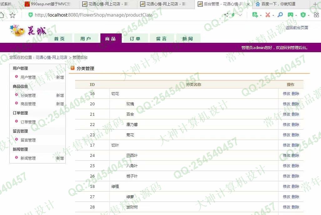 计算机源码设计实例-1109基于jsp+servlet+mysql鲜花销售购物商城设计截图