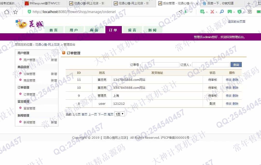 计算机源码设计实例-1109基于jsp+servlet+mysql鲜花销售购物商城设计截图