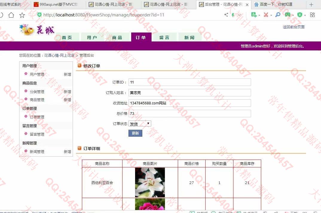 计算机源码设计实例-1109基于jsp+servlet+mysql鲜花销售购物商城设计截图