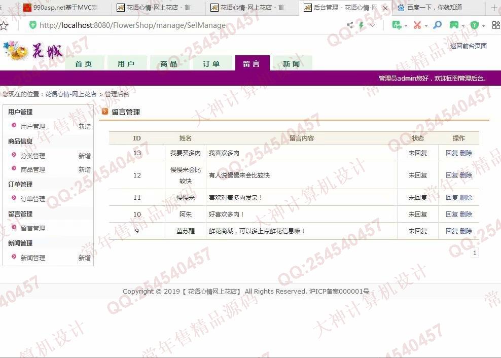 计算机源码设计实例-1109基于jsp+servlet+mysql鲜花销售购物商城设计截图