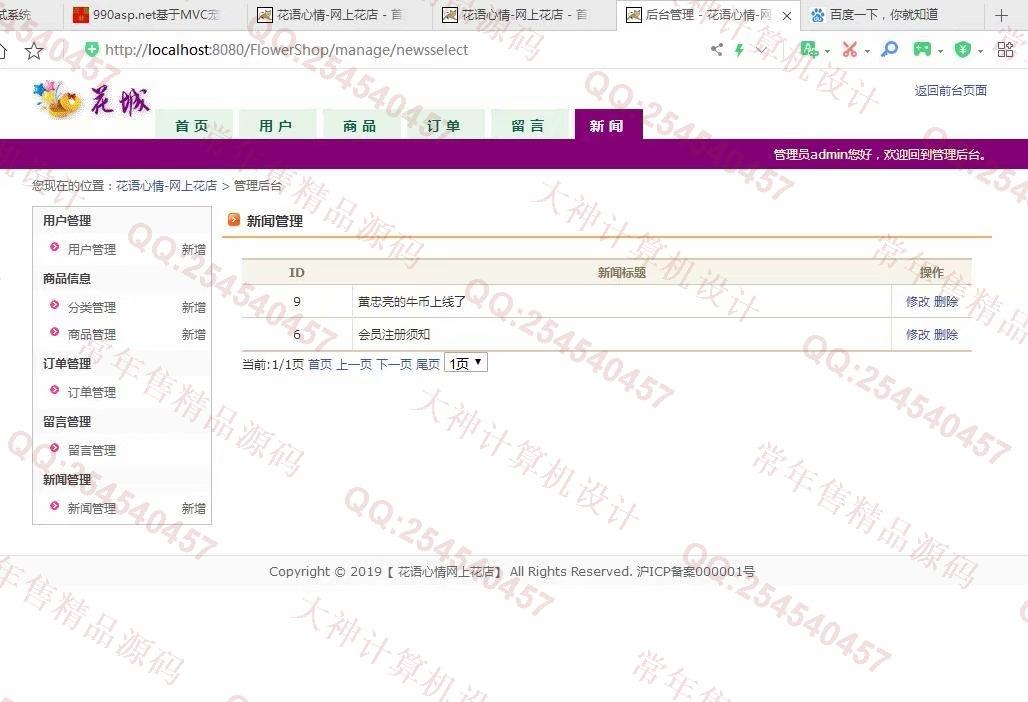计算机源码设计实例-1109基于jsp+servlet+mysql鲜花销售购物商城设计截图