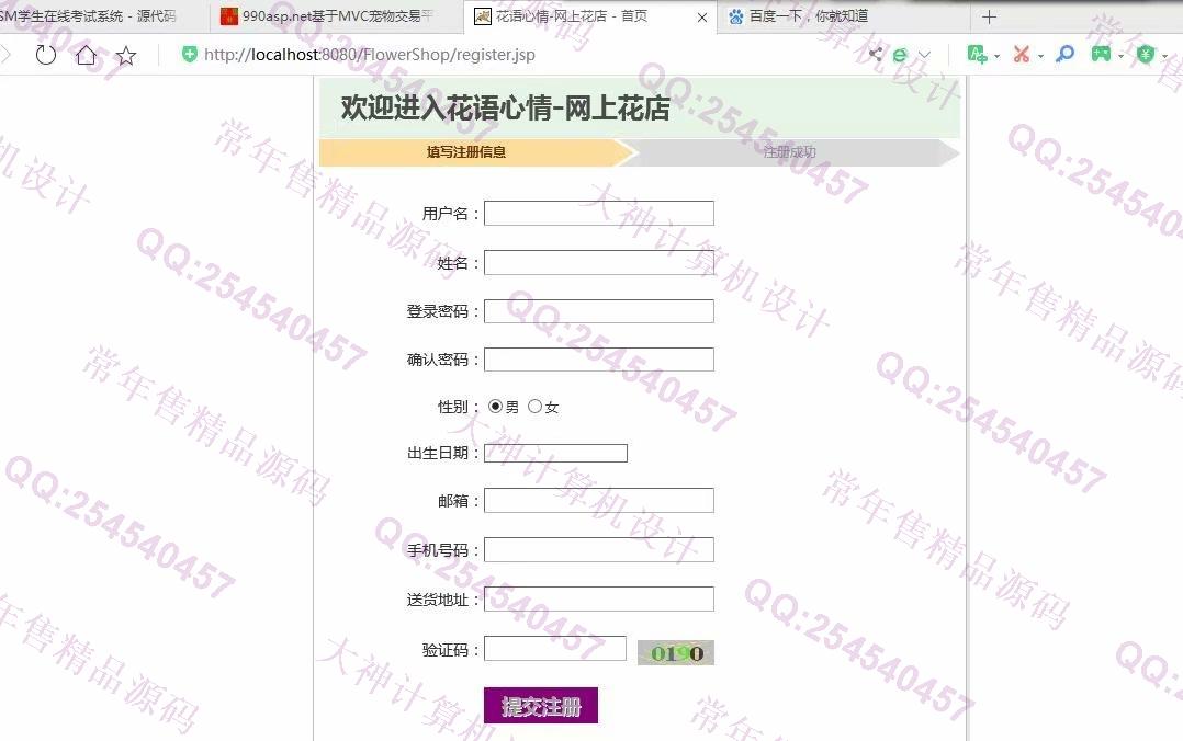 计算机源码设计实例-1109基于jsp+servlet+mysql鲜花销售购物商城设计截图